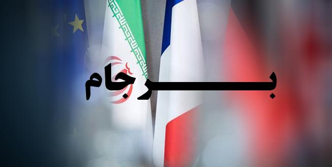 بدعهدی اروپاییها، زمینهساز اجرای گام چهارم کاهش تعهدات برجامی است بدعهدی اروپاییها، زمینهساز اجرای گام چهارم کاهش تعهدات برجامی است