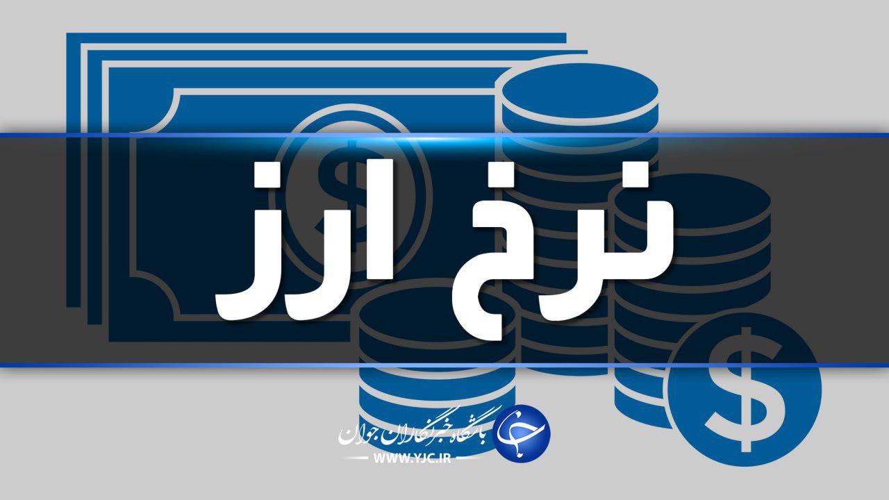 نرخ ارز در ۲۵ آبان / دلار به قیمت ۱۱ هزار و ۹۲۰ تومان رسید نرخ ارز در ۲۵ آبان / دلار به قیمت ۱۱ هزار و ۹۲۰ تومان رسید