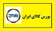 یک هزار تن شمش روی، مهمان امروز بورس کالا یک هزار تن شمش روی، مهمان امروز بورس کالا