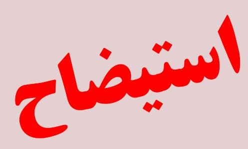 استیضاح وزیر نفت با ۵ محور مهم تقدیم هیات رییسه مجلس شد استیضاح وزیر نفت با ۵ محور مهم تقدیم هیات رییسه مجلس شد