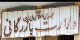 جزئیات ایرادات مصوبه تشکیل وزارت بازرگانی جزئیات ایرادات مصوبه تشکیل وزارت بازرگانی