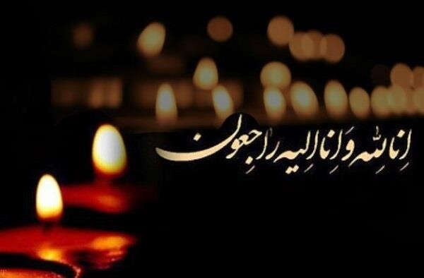 پیام تسلیت وزیر نفت به مناسبت درگذشت همشیره رئیس جمهوری پیام تسلیت وزیر نفت به مناسبت درگذشت همشیره رئیس جمهوری