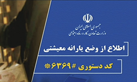 «سامانه #۶۳۶۹* دردسرساز شد» + صدای مردم «سامانه #۶۳۶۹* دردسرساز شد» + صدای مردم