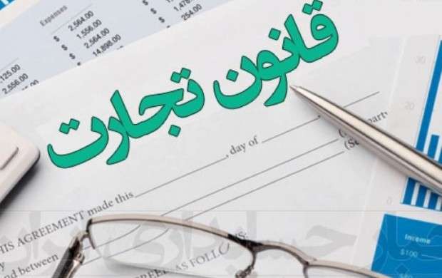 تصویب موادی دیگر از لایحه تجارت