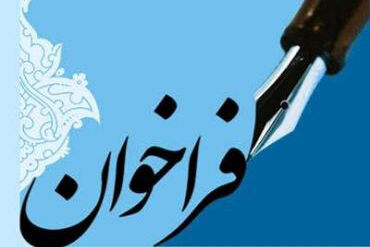 فراخوان وزارت نفت برای تصدی «مدیرکل بازرسی و پاسخگویی به شکایات» فراخوان وزارت نفت برای تصدی «مدیرکل بازرسی و پاسخگویی به شکایات»