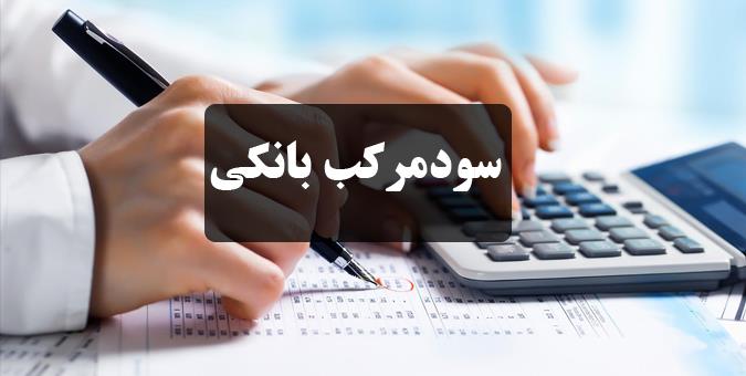 اعتراض مراجع تقلید به نحوه بانکداری فعلی/ محاسبه سود مرکب بدهی تسهیلات گیرندگان را چندبرابر کرده است اعتراض مراجع تقلید به نحوه بانکداری فعلی/ محاسبه سود مرکب بدهی تسهیلات گیرندگان را چندبرابر کرده است