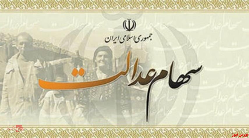 "سهام عدالت" کورسوی امید