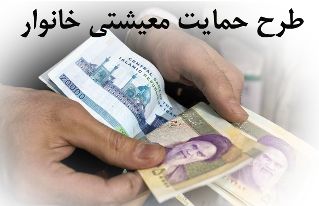 فردا آخرین مهلت برای ثبت اعتراض جاماندگان یارانه معیشتی فردا آخرین مهلت برای ثبت اعتراض جاماندگان یارانه معیشتی