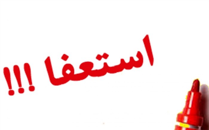 رئیس جمعیت هلال احمر استعفا داد رئیس جمعیت هلال احمر استعفا داد