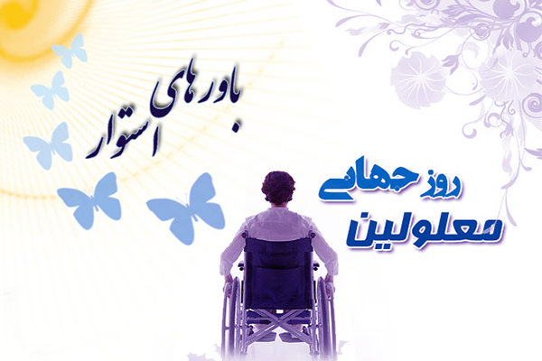 متن سخنان رئیس جمهور در دیدار جمعی از معلولان کشور