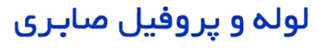 «فولاد مبارکه» برای صنعت پروفیل یک نعمت است «فولاد مبارکه» برای صنعت پروفیل یک نعمت است