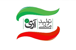 واردات کالایی که درداخل قابل تامین باشد، ممنوع میشود واردات کالایی که درداخل قابل تامین باشد، ممنوع میشود