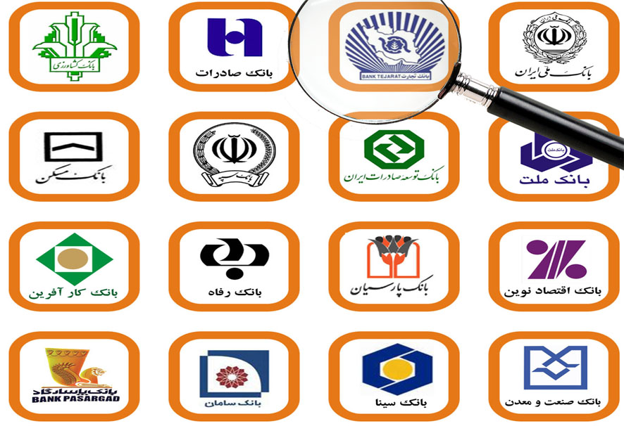 آخرین وضعیت بانکهای ادغامی آخرین وضعیت بانکهای ادغامی