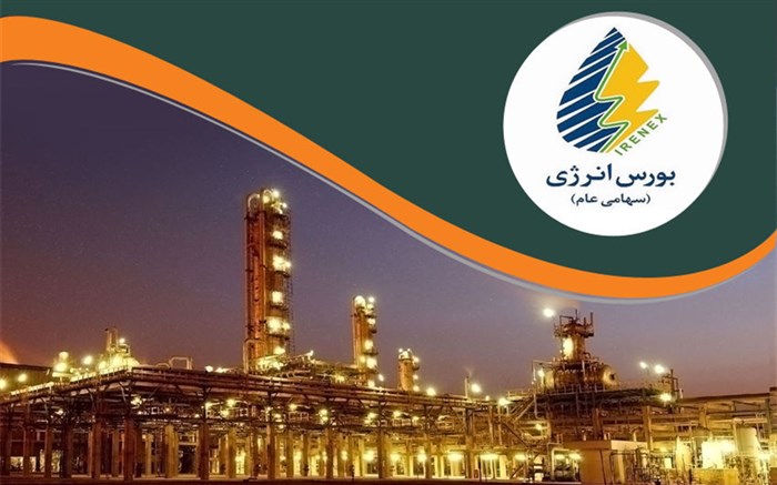 عرضه نفت سفید شرکت ملی پخش فرآوردههای نفتی در بورس انرژی عرضه نفت سفید شرکت ملی پخش فرآوردههای نفتی در بورس انرژی