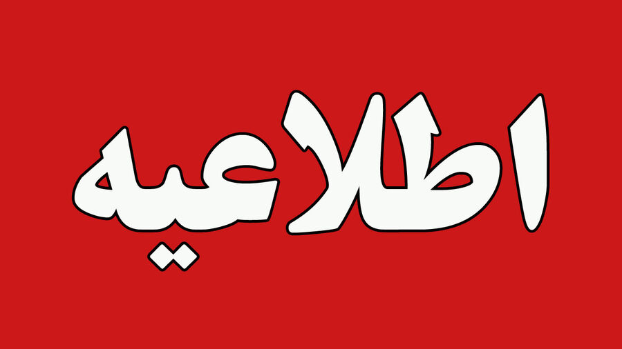 برگزاری هرگونه نمایشگاه عرضه کالا در سطح استان بدون مجوز از سازمان صنعت، معدن و تجارت هرمزگان خلاف قانون می باشد برگزاری هرگونه نمایشگاه عرضه کالا در سطح استان بدون مجوز از سازمان صنعت، معدن و تجارت هرمزگان خلاف قانون می باشد