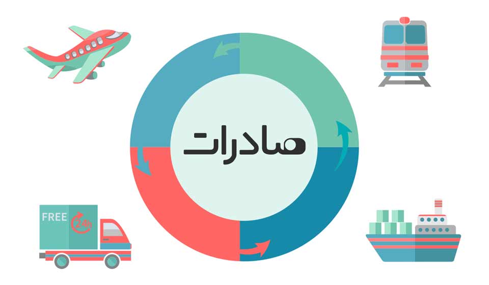 حجم صادرات کشور به ۳۱ میلیارد دلار رسید