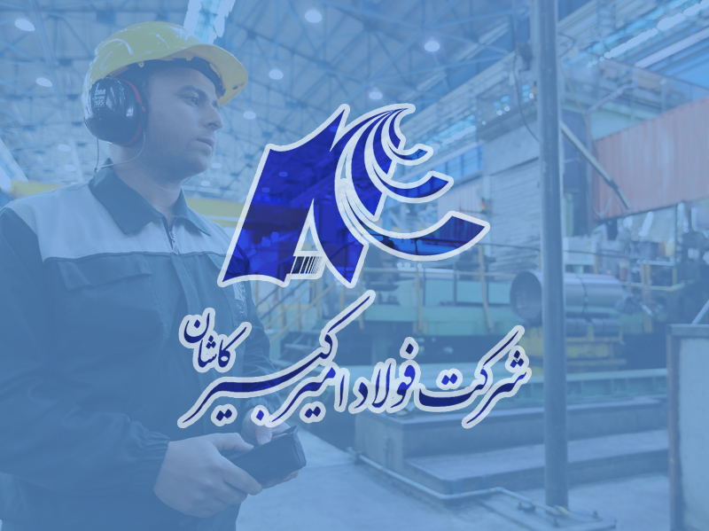 ارزیابی جایزه تعالی سازمانی در شرکت فولاد امیرکبیر کاشان ارزیابی جایزه تعالی سازمانی در شرکت فولاد امیرکبیر کاشان