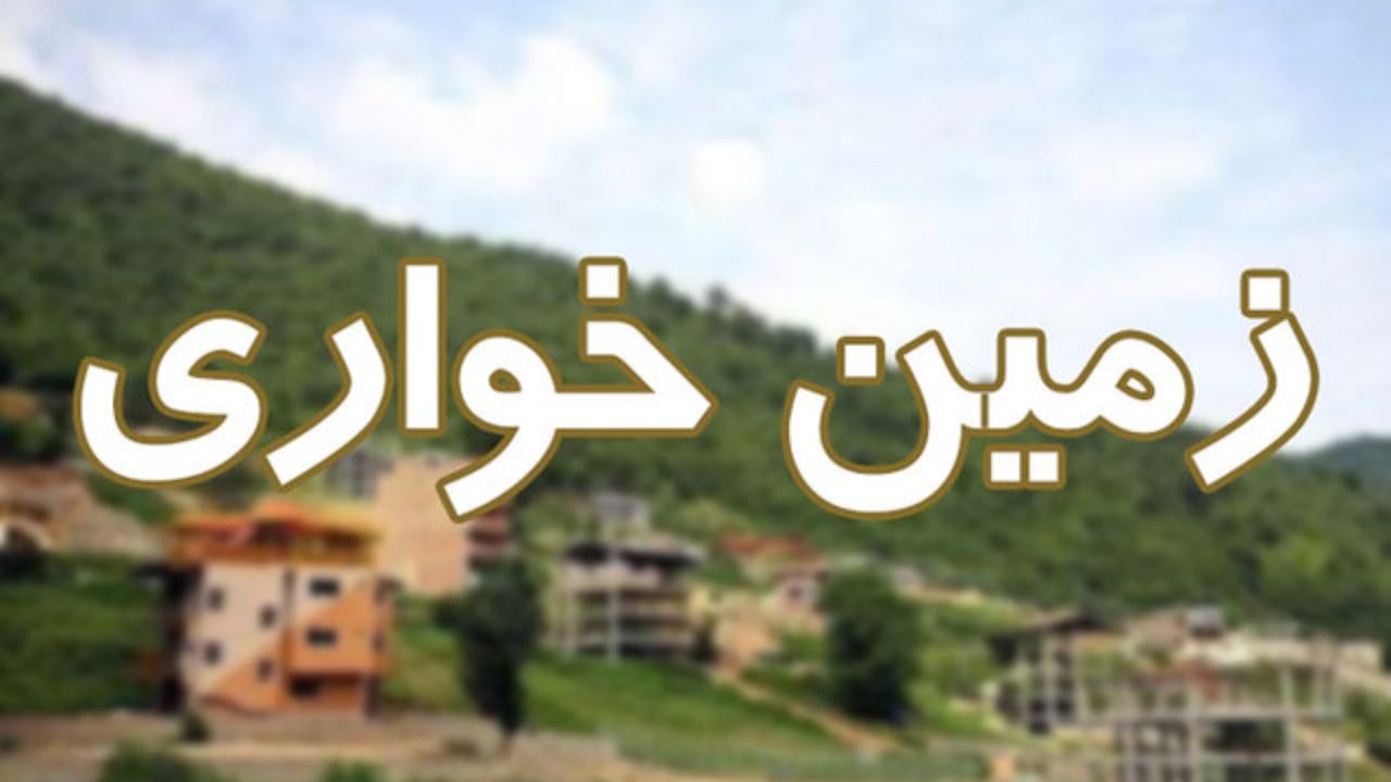 طرح کاداستر درمان معضل زمین خواری در کشور؛ ورود جدی دستگاه قضا به پروندههای زمین خواری طرح کاداستر درمان معضل زمین خواری در کشور؛ ورود جدی دستگاه قضا به پروندههای زمین خواری