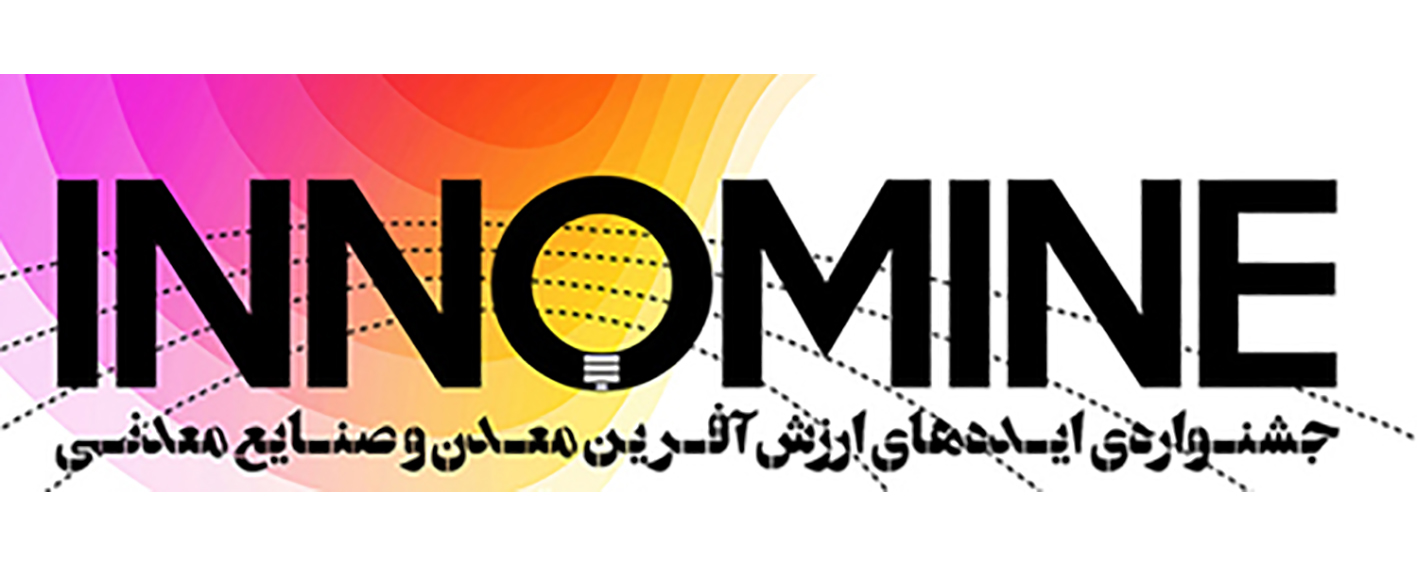 تمدید مهلت ارسال ایده های ارزش آفرین به جشنواره اینوماین تا ۱۷ دی تمدید مهلت ارسال ایده های ارزش آفرین به جشنواره اینوماین تا ۱۷ دی