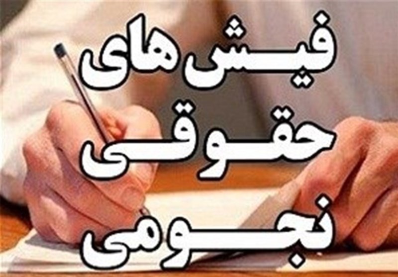 حقوقهای نجومی در شرکتهای نسل ۲ و ۳ حقوقهای نجومی در شرکتهای نسل ۲ و ۳