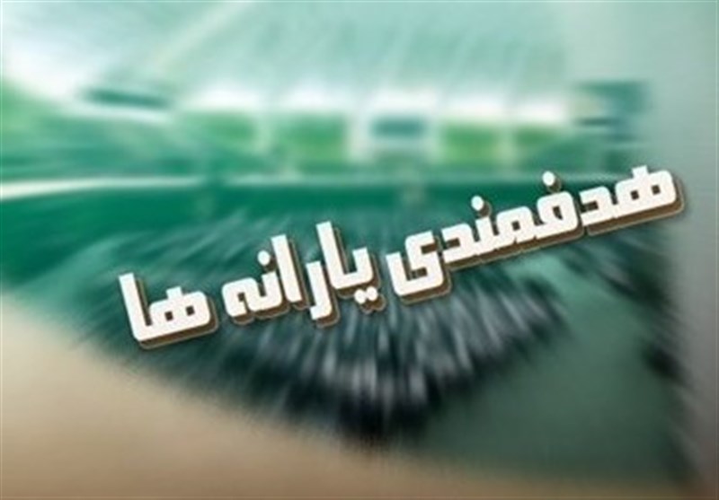 مسیر هدفمندی یارانهها در بودجه ۹۹ مسیر هدفمندی یارانهها در بودجه ۹۹