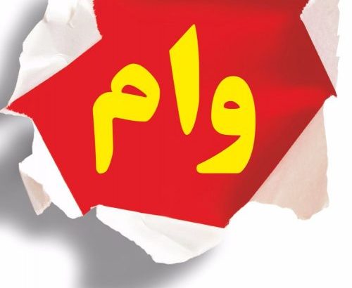 وام با سود ۱۴ درصد برای صادرکنندگان وام با سود ۱۴ درصد برای صادرکنندگان