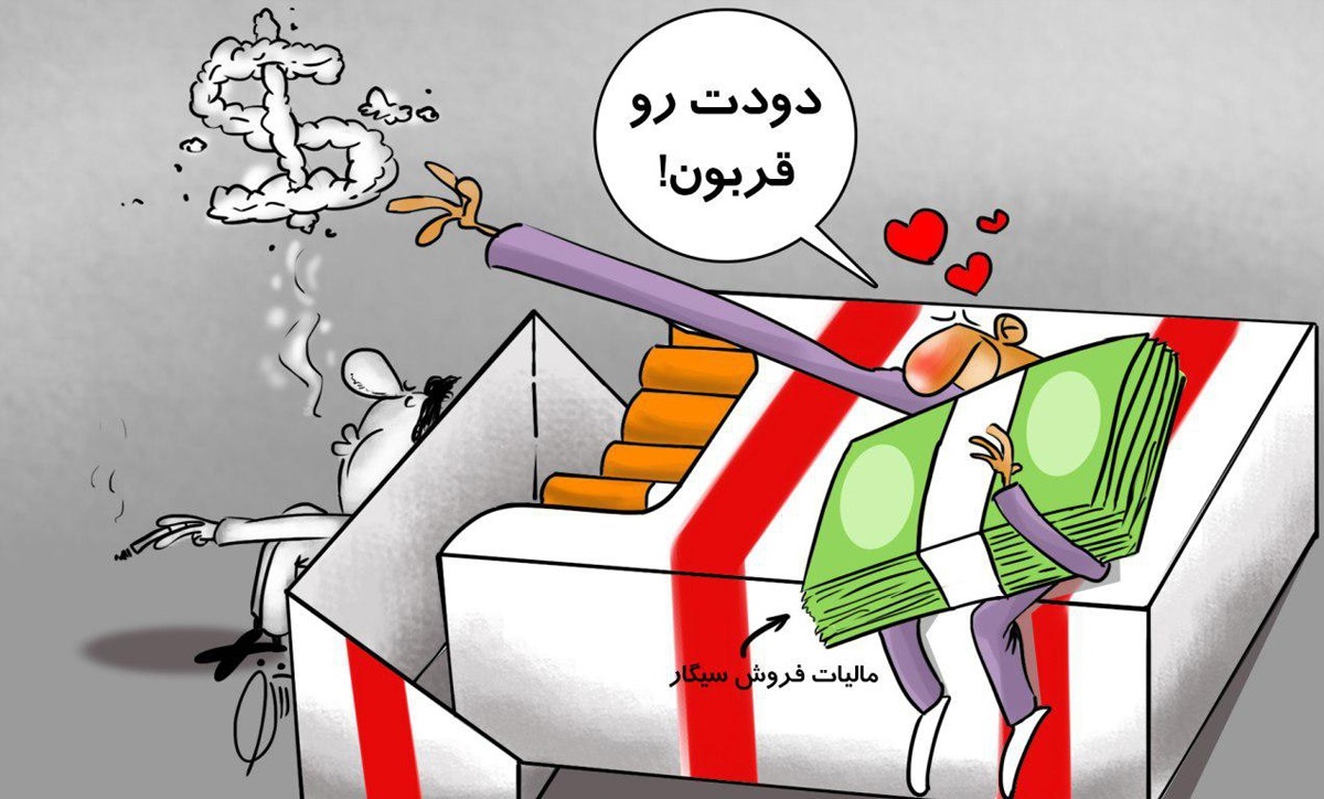 افزایش ۲۸ درصدی مالیات بر فروش سیگار در سال ۹۹ افزایش ۲۸ درصدی مالیات بر فروش سیگار در سال ۹۹