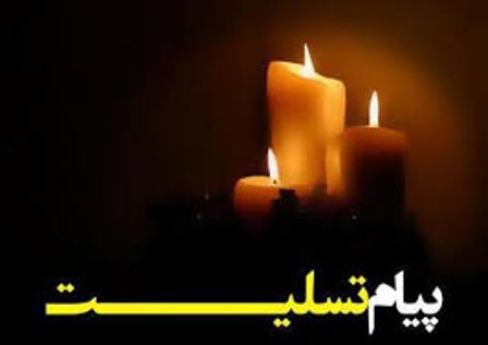 پیام تسلیت مدیرمجتمع سنگ آهن سنگان به مناسبت شهادت سردار قاسم سلیمانی