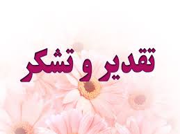 تقدیر وزیر راه و شهرسازی از پلیس راه آهن کشور تقدیر وزیر راه و شهرسازی از پلیس راه آهن کشور