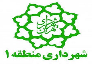 تقدیر از طراحان و سازندگان برتر در گردهمایی شهرداری منطقه یک تهران