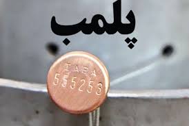 دستور پلمب ۳ کارگاه ریخته‌گری غیرمجاز صادر شد