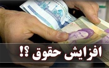 توضیحات نوبخت درباره افزایش حقوق کارمندان به صورت پلکانی معکوس توضیحات نوبخت درباره افزایش حقوق کارمندان به صورت پلکانی معکوس