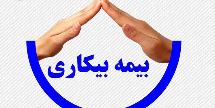 برقراری بیمه بیکاری برای کارگران آسیبدیده در سیل برقراری بیمه بیکاری برای کارگران آسیبدیده در سیل