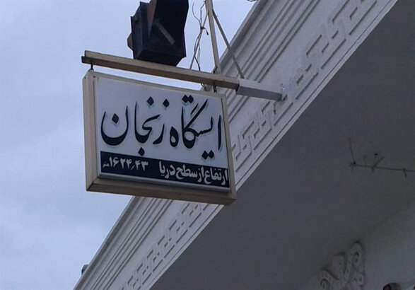 ظرفیت ویژه قطار زنجان – تهران برای شرکت در مراسم تشییع سپهبد سلیمانی ظرفیت ویژه قطار زنجان – تهران برای شرکت در مراسم تشییع سپهبد سلیمانی