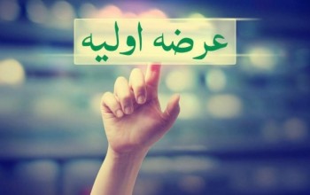 موتور عرضههای اولیه راه افتاد موتور عرضههای اولیه راه افتاد