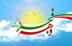 بهره برداری از ۱۱ طرح صنعتی و معدنی لرستان به مناسبت دهه مبارک فجر بهره برداری از ۱۱ طرح صنعتی و معدنی لرستان به مناسبت دهه مبارک فجر