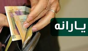 یارانه ۷۲ هزار تومانی به ضرر مردم است