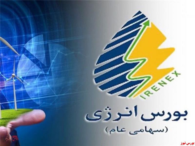 بیش از ۱۶ میلیون کیلووات ساعت برق معامله شد بیش از ۱۶ میلیون کیلووات ساعت برق معامله شد