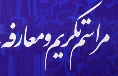 برگزاری آیین تکریم و معارفه مدیر مالیNPC برگزاری آیین تکریم و معارفه مدیر مالیNPC
