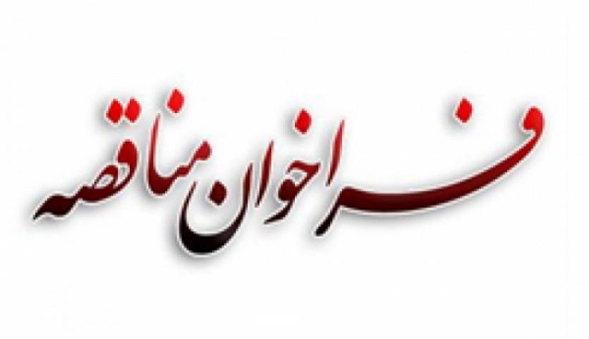 فراخوان احداث واحد فولادسازی، نورد گرم و زیرساخت ها در قروه فراخوان احداث واحد فولادسازی، نورد گرم و زیرساخت ها در قروه