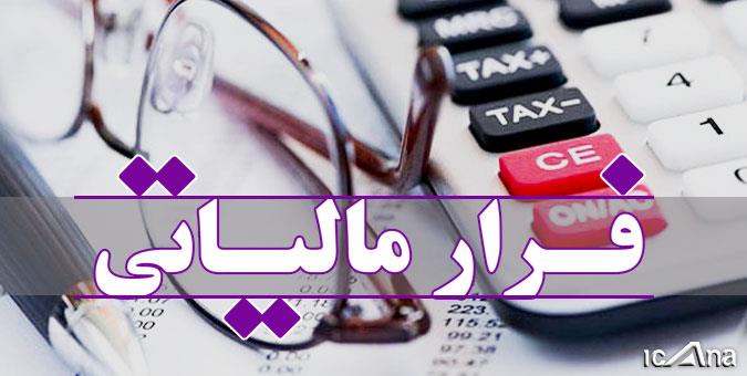 اقتصاد شیشهای سدی در برابر «فرار مالیاتی»/ فرهنگسازی، حلقه مفقوده درآمدهای مالیاتی اقتصاد شیشهای سدی در برابر «فرار مالیاتی»/ فرهنگسازی، حلقه مفقوده درآمدهای مالیاتی