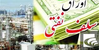 انتشار اوراق سلف موازی استاندارد ۱۰ هزار میلیارد ریالی انتشار اوراق سلف موازی استاندارد ۱۰ هزار میلیارد ریالی
