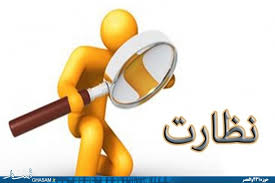 لزوم تشدید بازرسی و برخورد با تخلفات در روزهای پایانی سال لزوم تشدید بازرسی و برخورد با تخلفات در روزهای پایانی سال