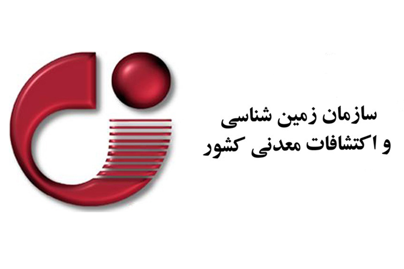 مراسم تودیع و معارفه رئیس اداره‌کل زمین‌شناسی و اکتشافات‌معدنی منطقه شمال‌شرق