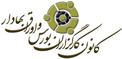 نامه دبیرکل کانون کارگزاران به سازمان بورس + عکس | 3 پیشنهاد به خاطر کرونا