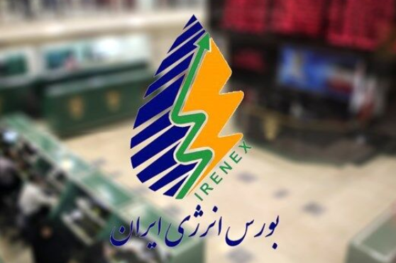 عرضه بیش از ۸۳ هزار تن انواع فرآورده هیدروکربوری در بورس انرژی عرضه بیش از ۸۳ هزار تن انواع فرآورده هیدروکربوری در بورس انرژی