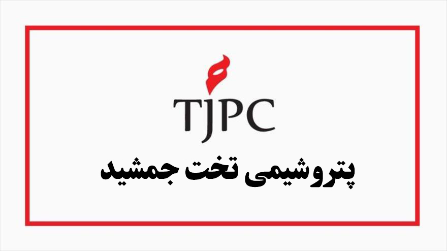تغییر ترکیب هیات مدیره "شجم"