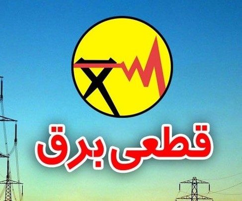سیل ۱۱ میلیارد ریال به تاسیسات برق دلفان خسارت زد سیل ۱۱ میلیارد ریال به تاسیسات برق دلفان خسارت زد
