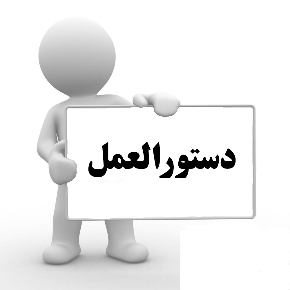 ابلاغ مصوبه تسهیل امهال بدهی های غیرجاری واحدهای تولیدی به شبکه بانکی کشور ابلاغ مصوبه تسهیل امهال بدهی های غیرجاری واحدهای تولیدی به شبکه بانکی کشور