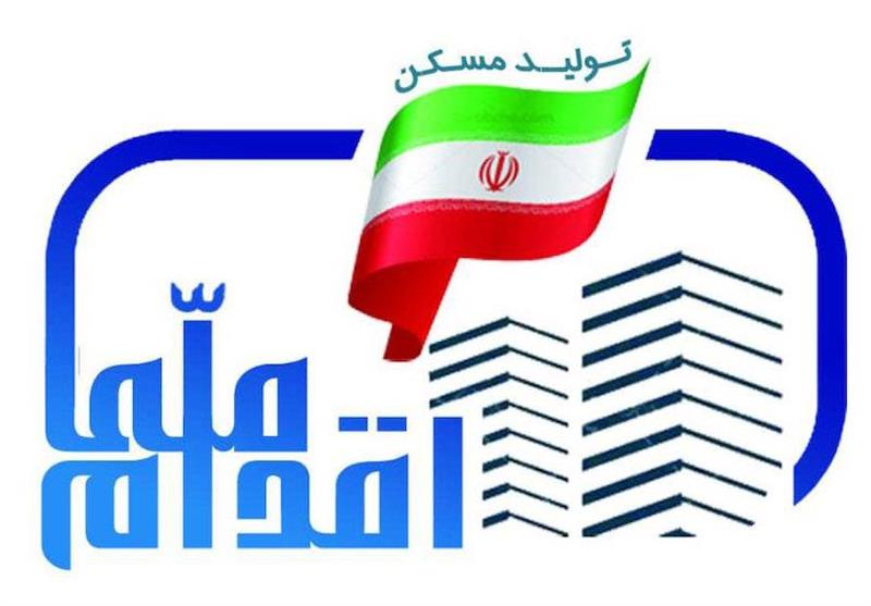 آغاز ثبت نام مرحله دوم طرح اقدام ملی مسکن